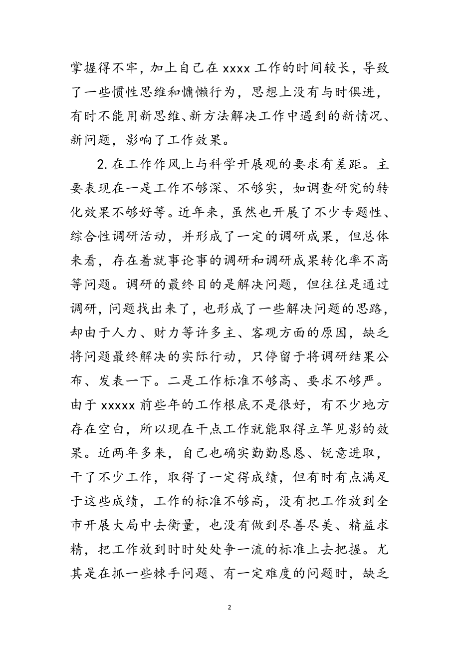 2023年习实践科学发展观发言材料范文.doc_第2页