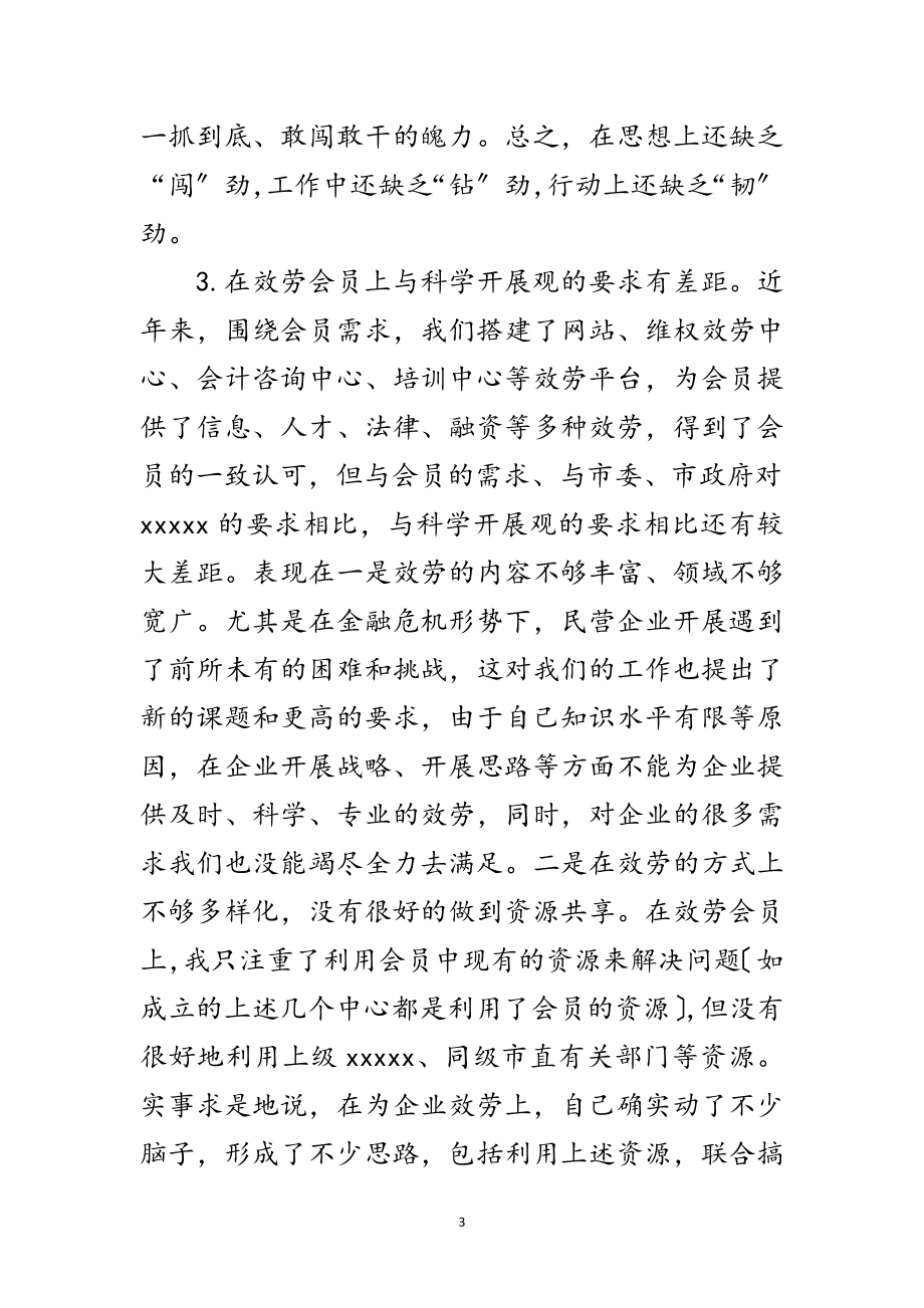 2023年习实践科学发展观发言材料范文.doc_第3页