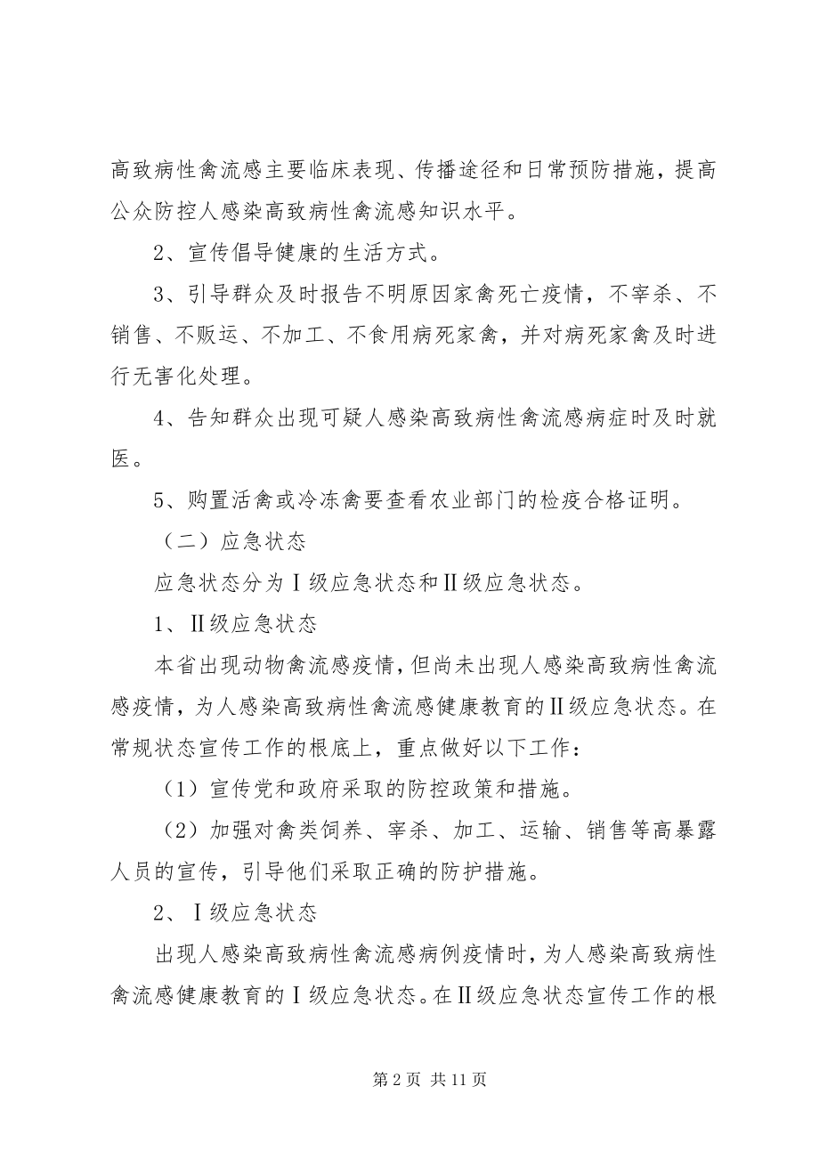 2023年卫生局健康教育指导意见.docx_第2页