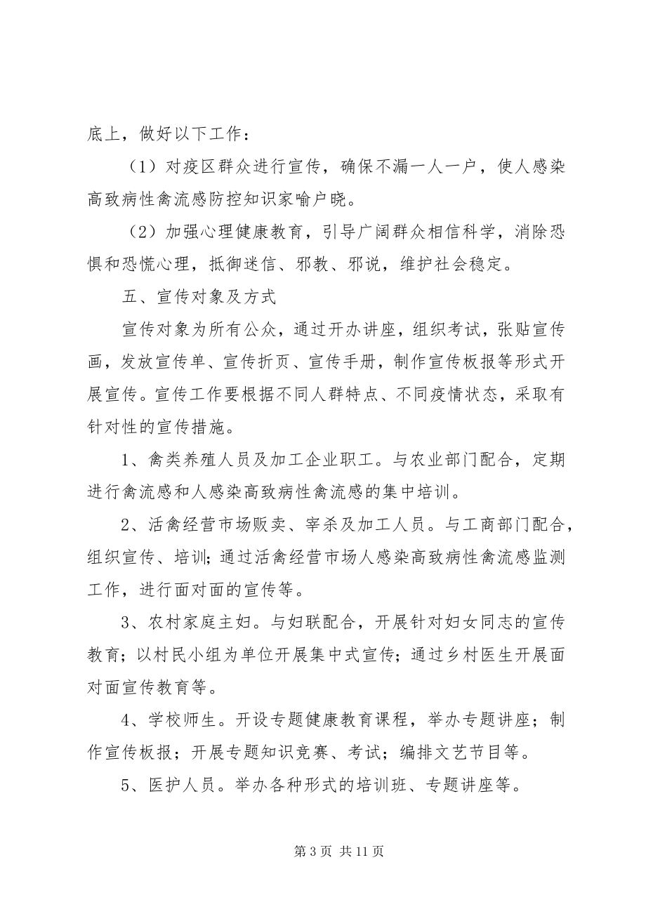 2023年卫生局健康教育指导意见.docx_第3页