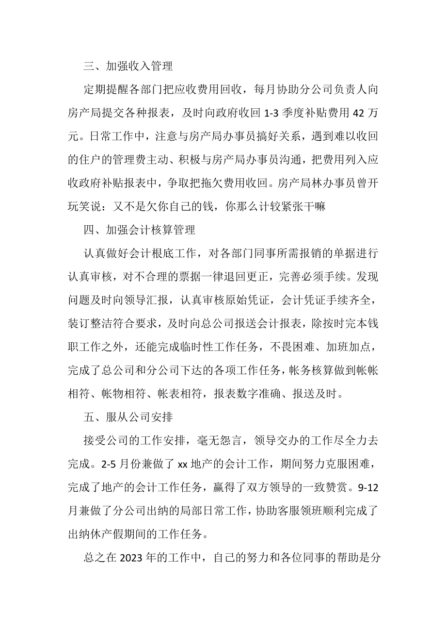 2023年公司财务部门工作总结例文两篇推荐.doc_第2页