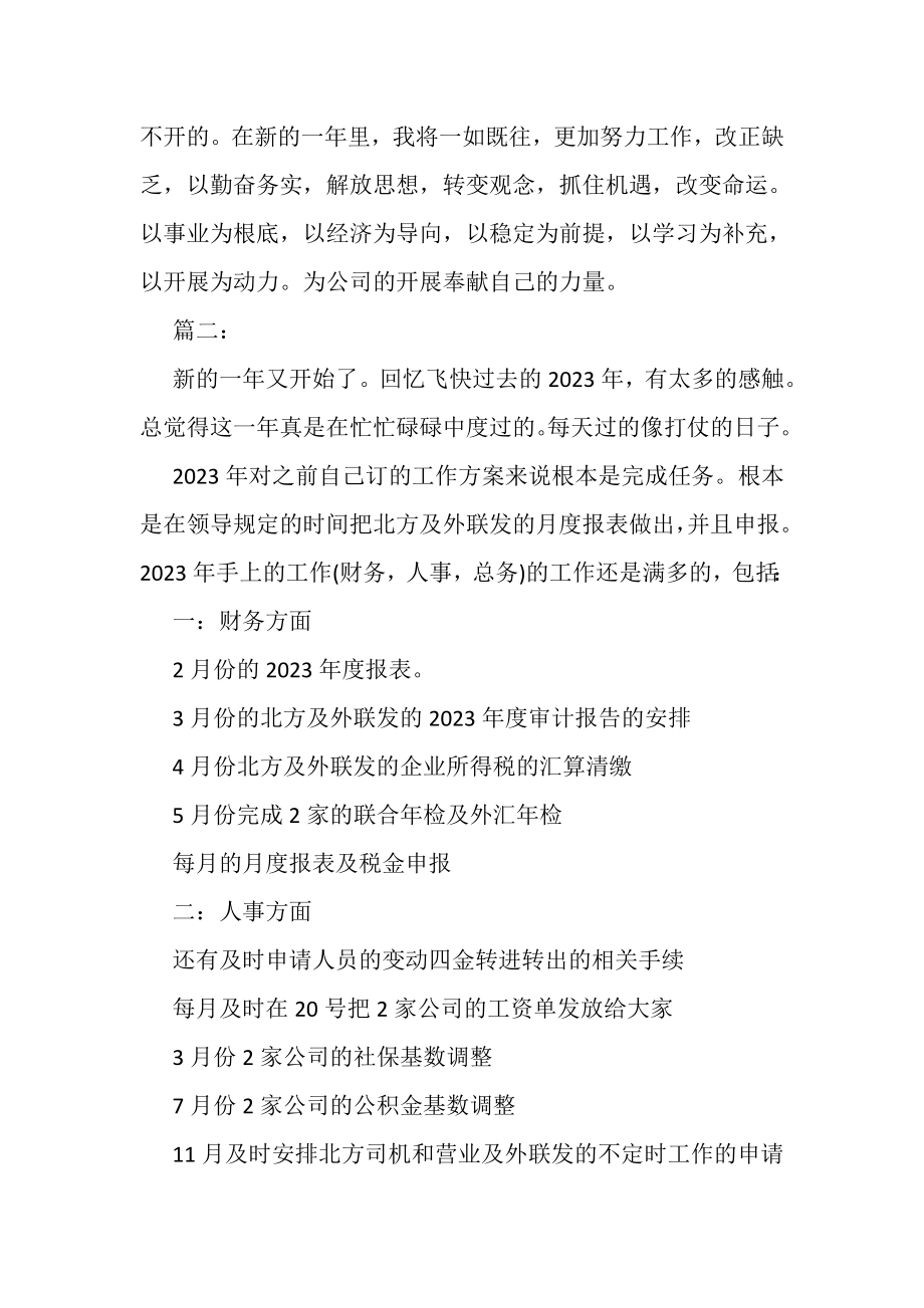 2023年公司财务部门工作总结例文两篇推荐.doc_第3页