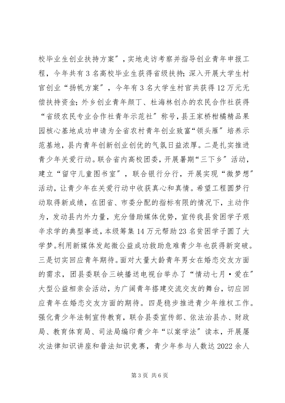 2023年团县委工作汇报材料2.docx_第3页