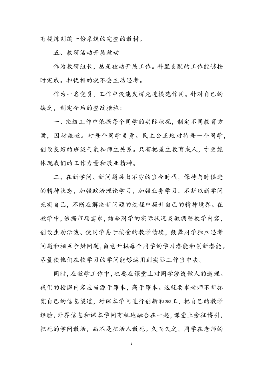 2023年教师创优自查整改汇报.docx_第3页