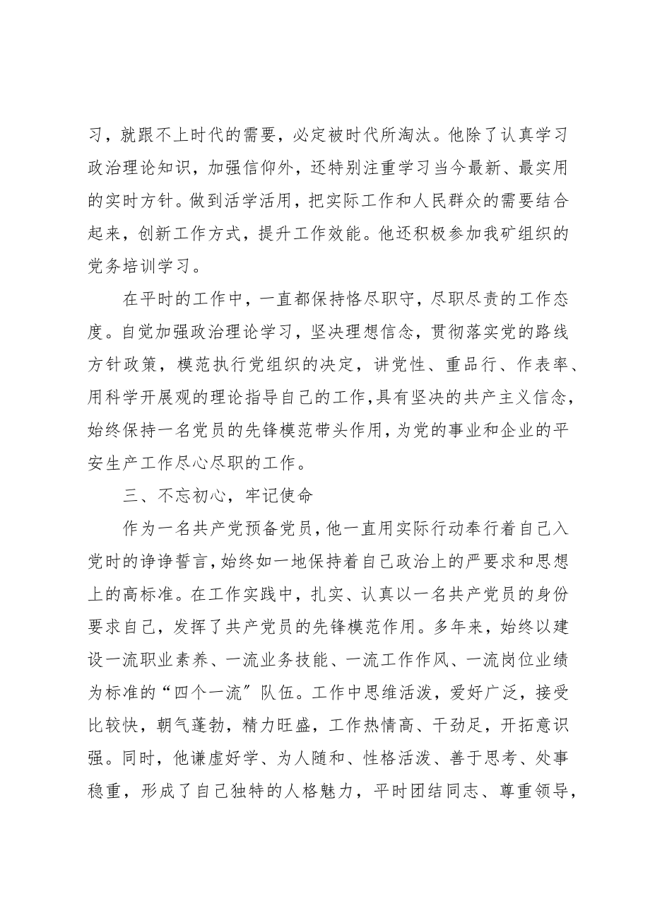 2023年党总支干事文明创建标兵事迹.docx_第2页