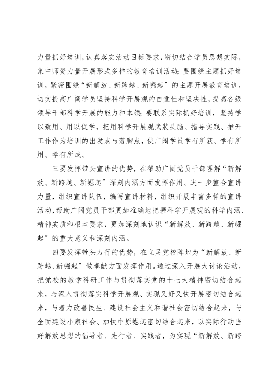 2023年充分发挥党校在党风廉政教育中的阵地作用.docx_第2页