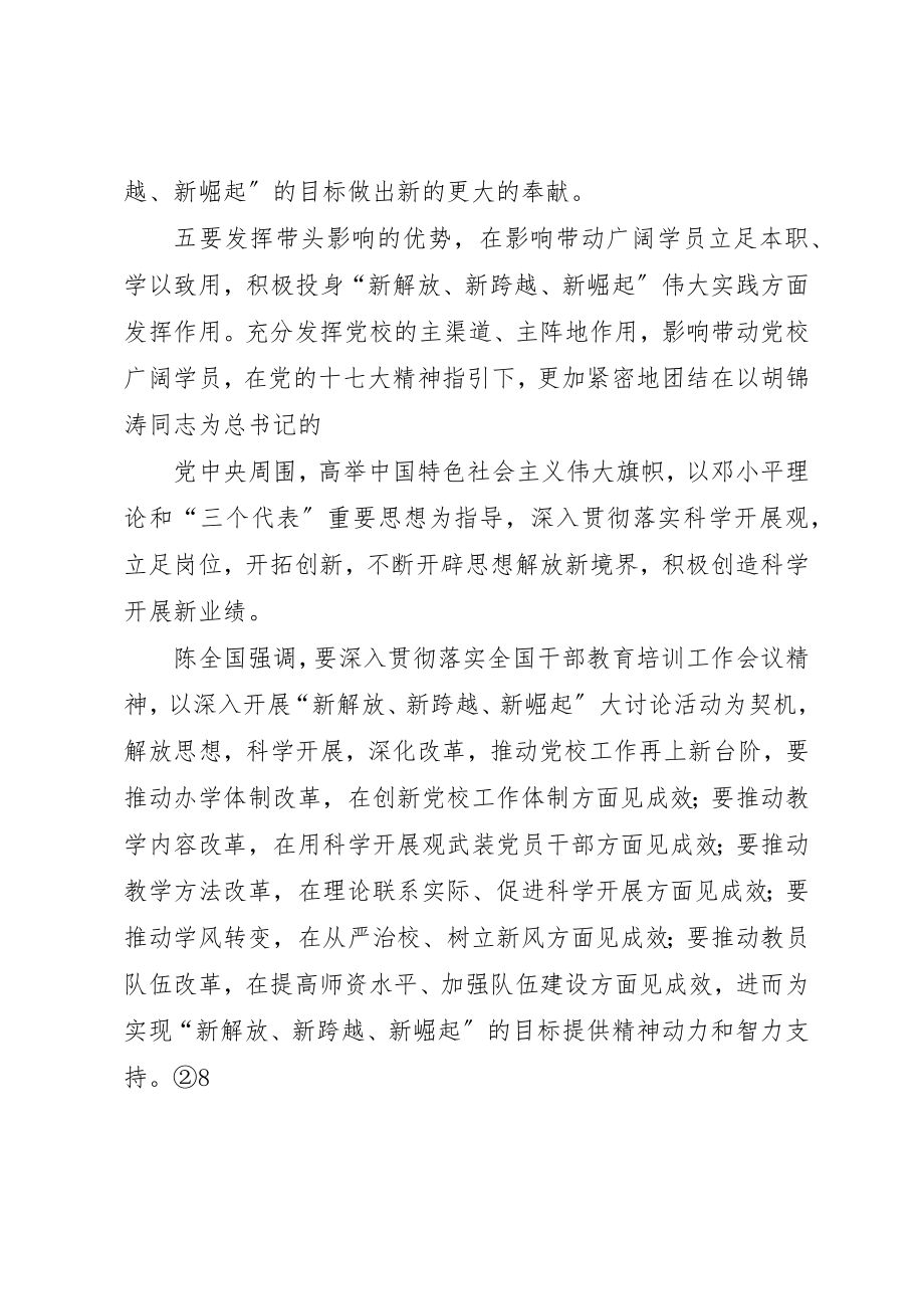 2023年充分发挥党校在党风廉政教育中的阵地作用.docx_第3页