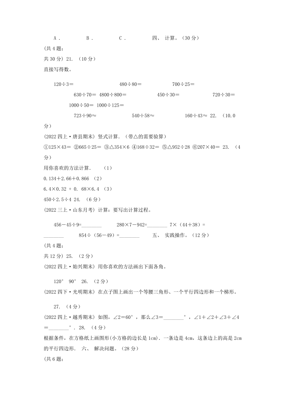 2023年山东省学年四年级上学期数学期末试卷II卷.docx_第3页