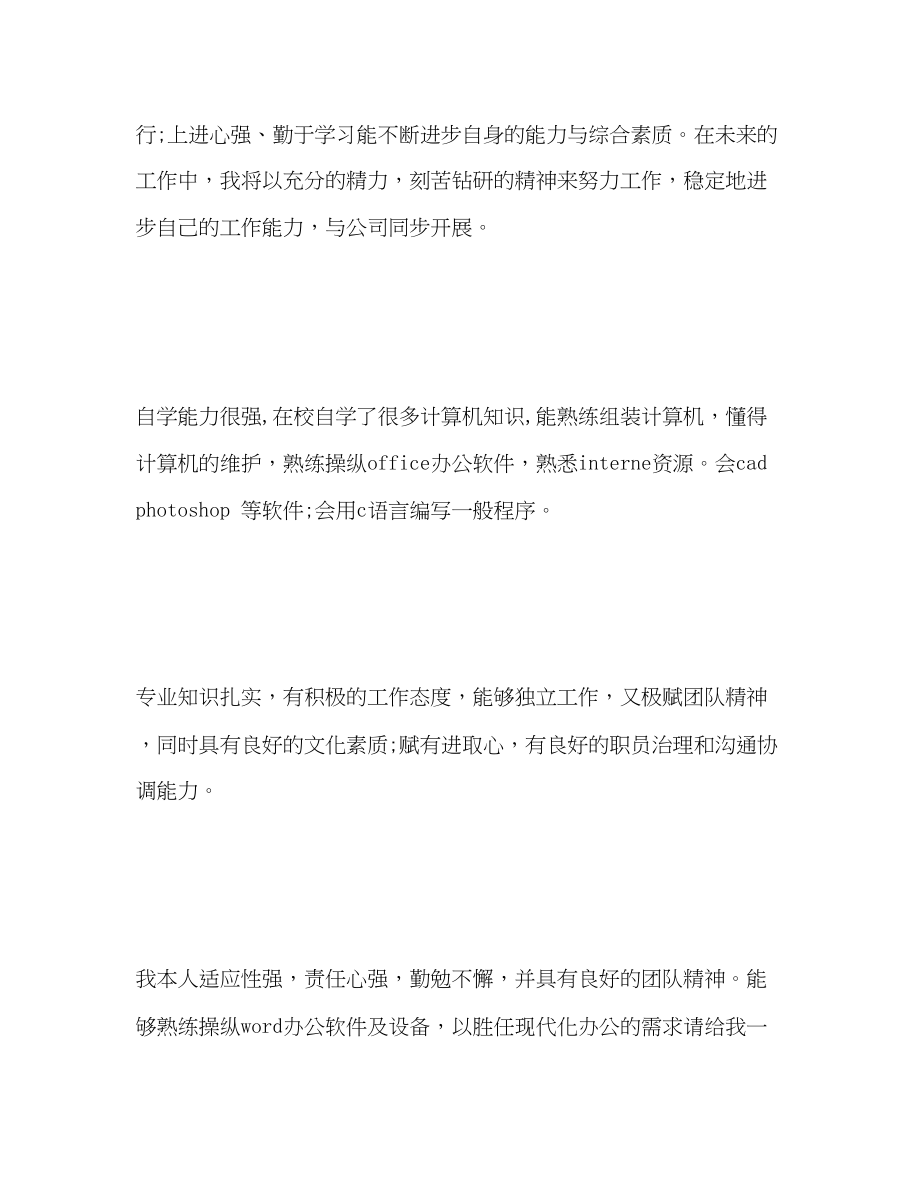 2023年简历自我评价大学生.docx_第2页