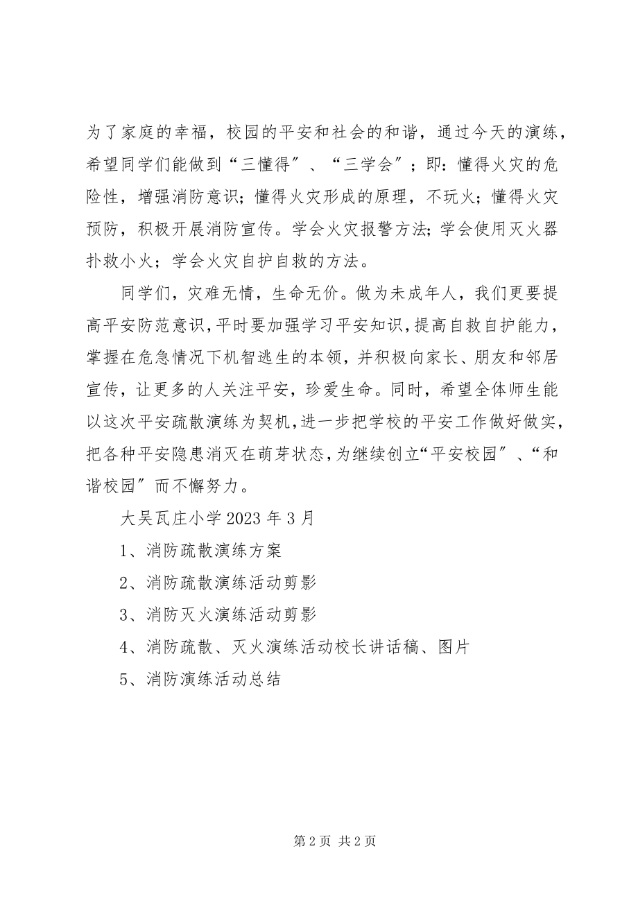 2023年紧急疏散致辞稿.docx_第2页