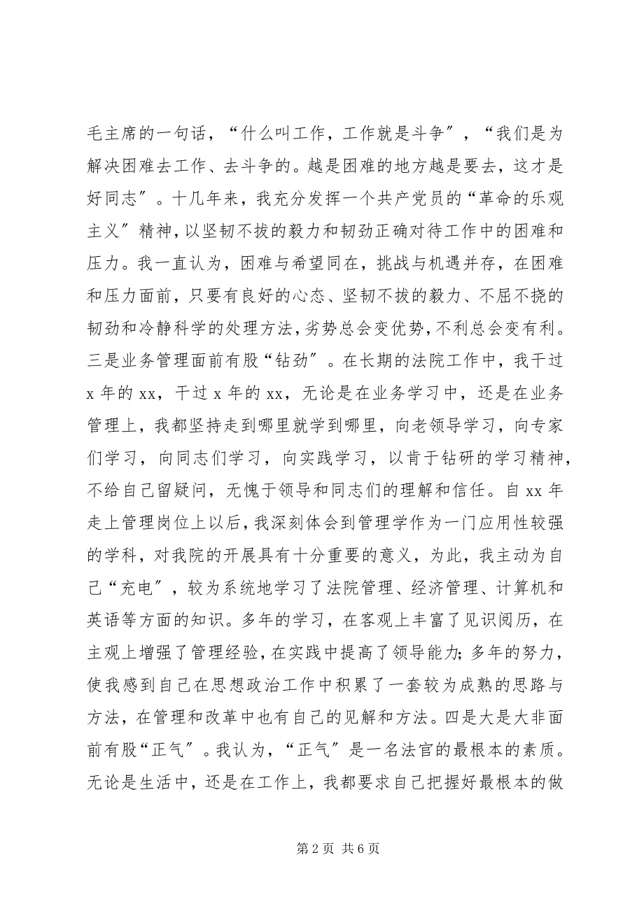 2023年经济厅厅长竞职竞聘演讲.docx_第2页