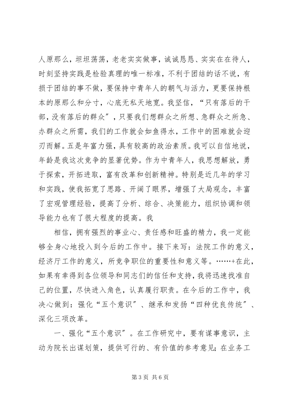 2023年经济厅厅长竞职竞聘演讲.docx_第3页