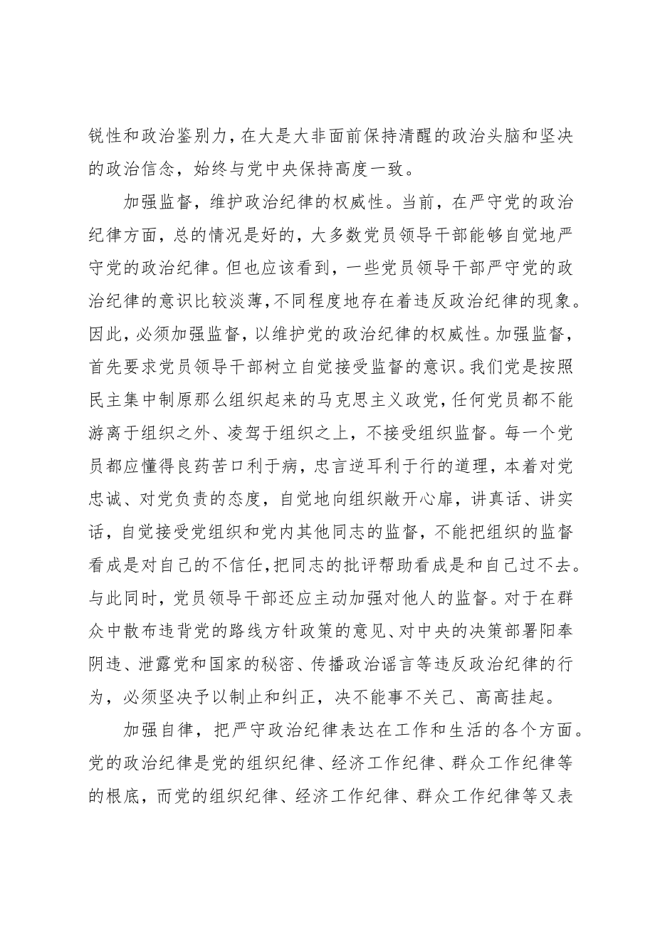 2023年党员领导干部严守政治纪律优秀.docx_第2页