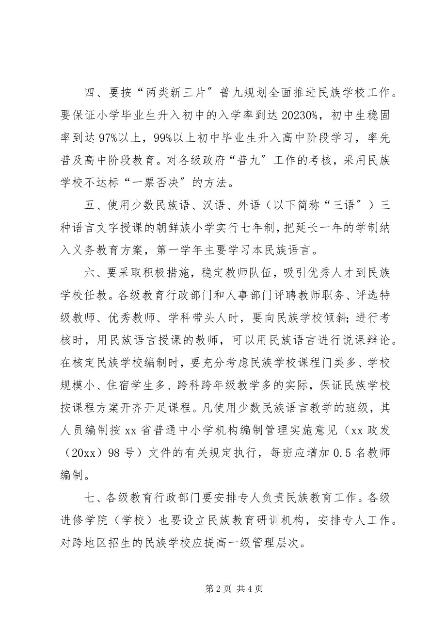 2023年教育局发展民族教育工作意见.docx_第2页