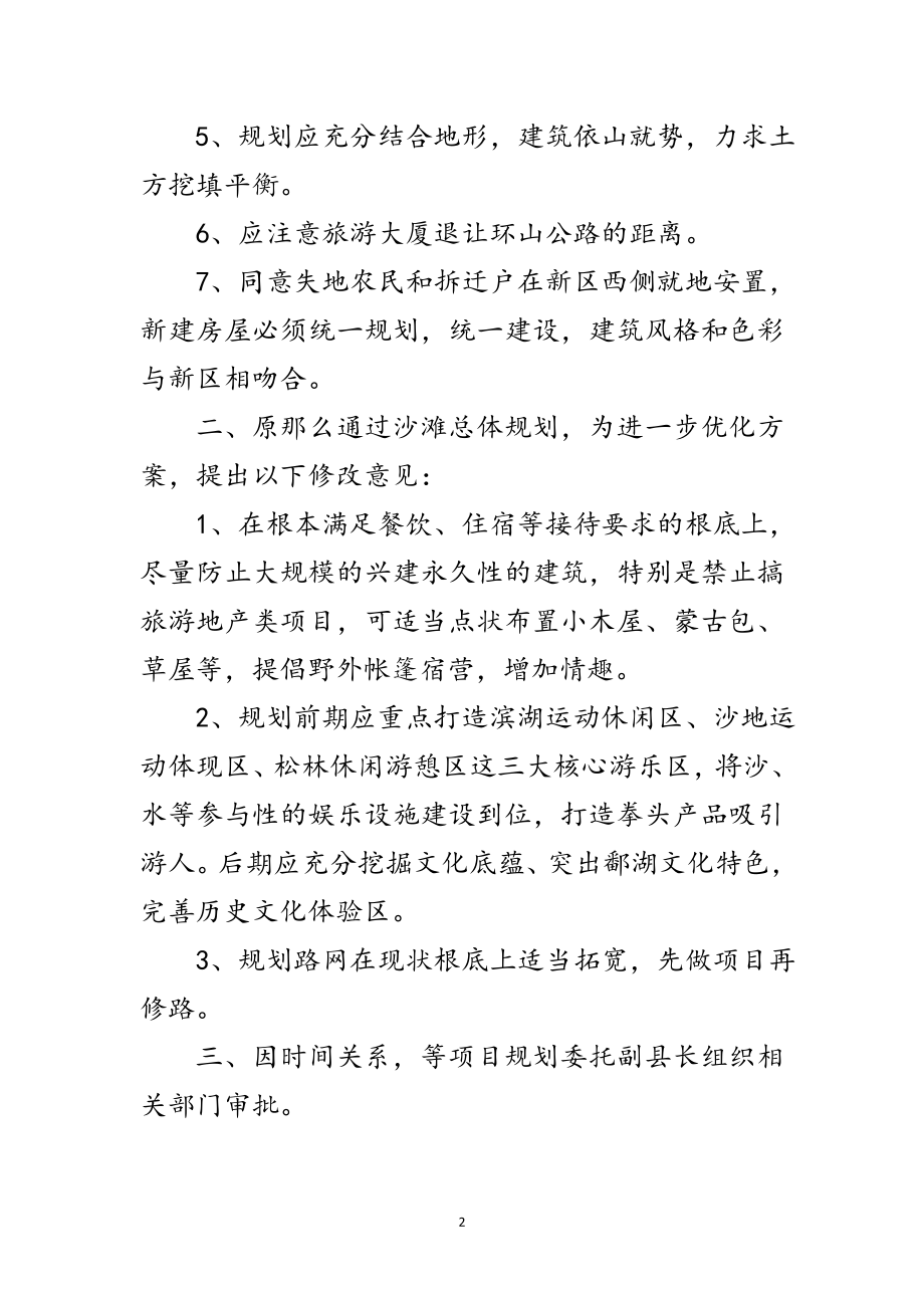 2023年城乡规划第一次会议纪要范文.doc_第2页