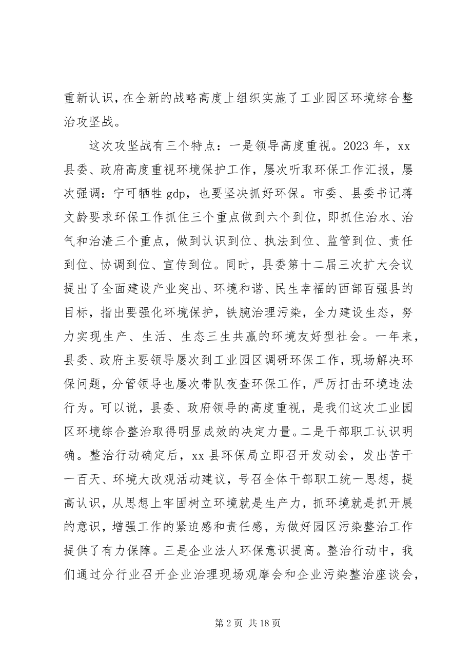 2023年环境保护工作会议讲话材料.docx_第2页