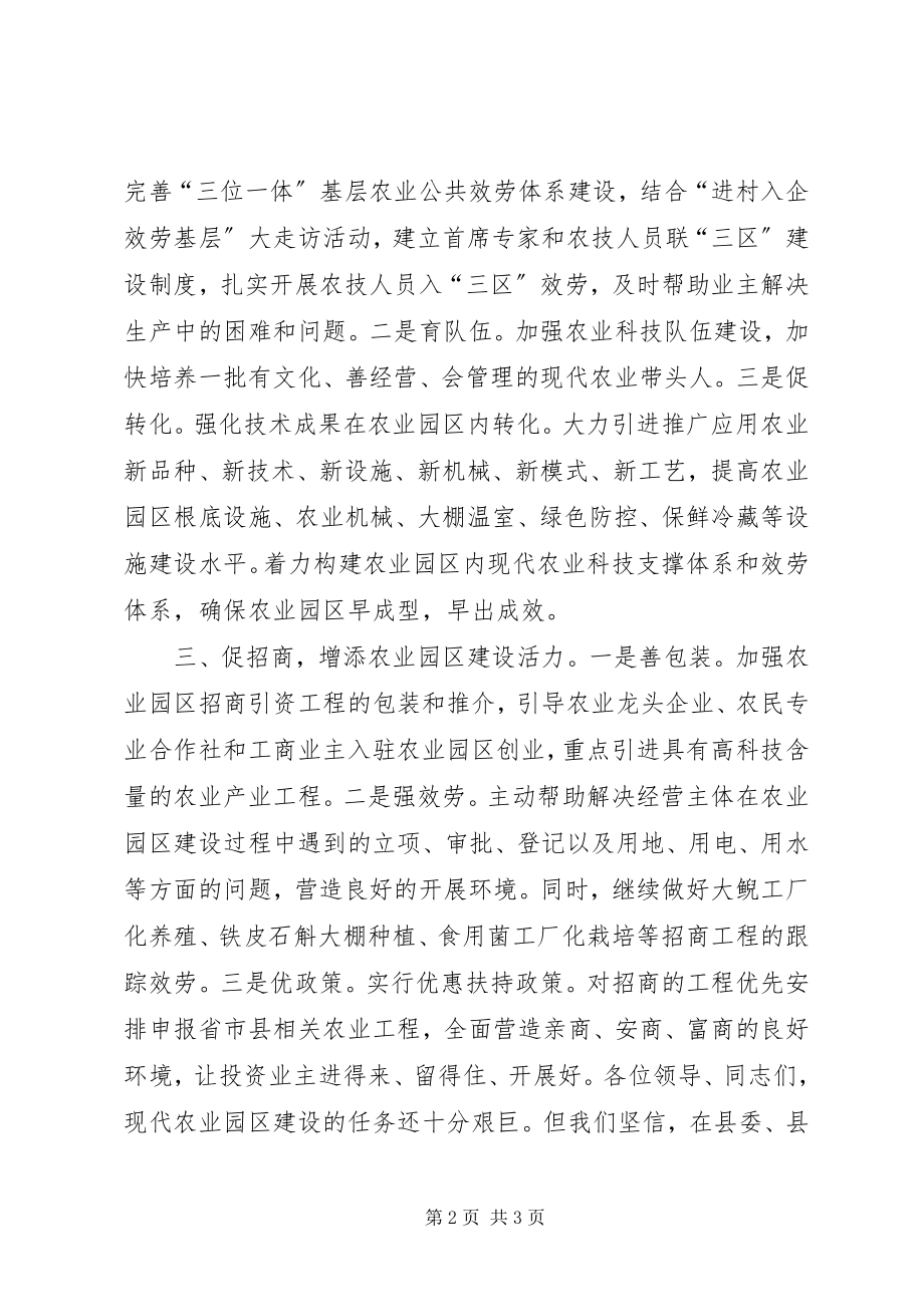 2023年县农业局在全县农村工作会议上的表态讲话.docx_第2页