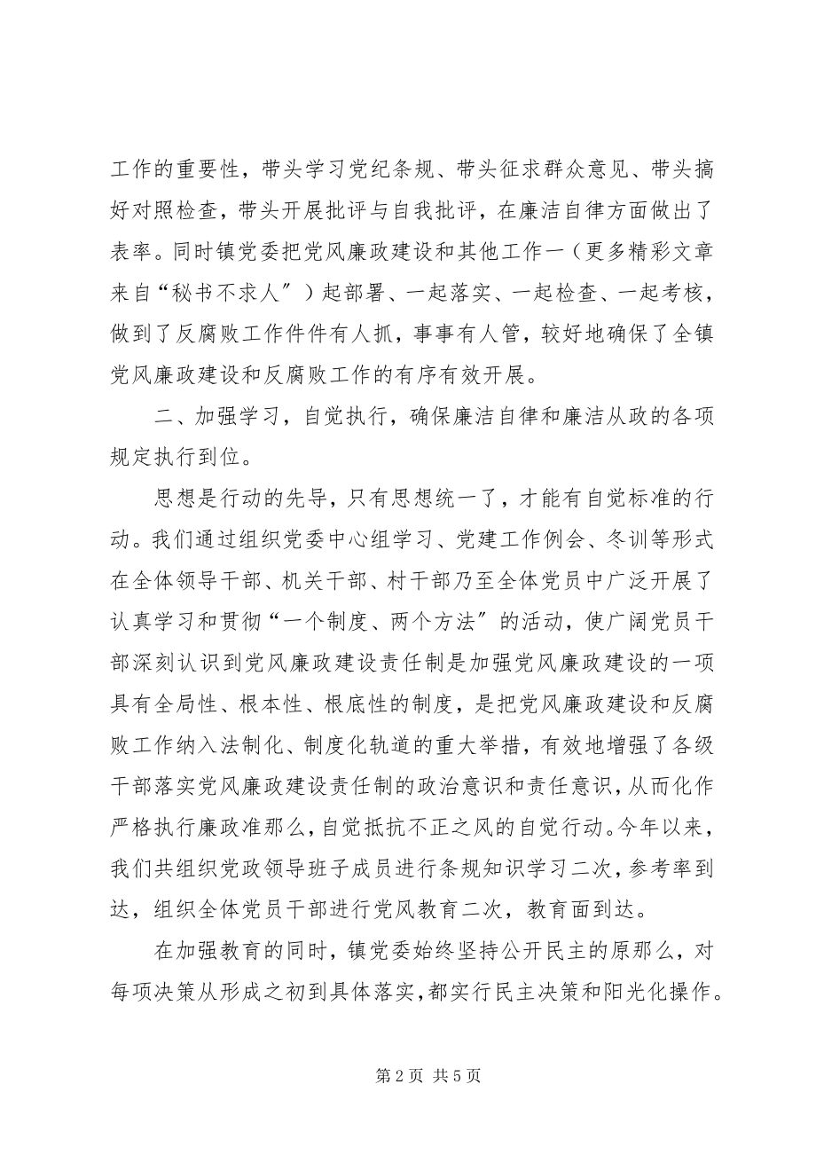 2023年xx镇关于落实党风廉政建设责任制的情况汇报.docx_第2页