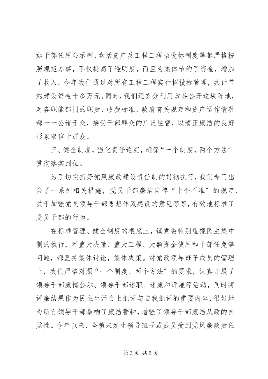 2023年xx镇关于落实党风廉政建设责任制的情况汇报.docx_第3页