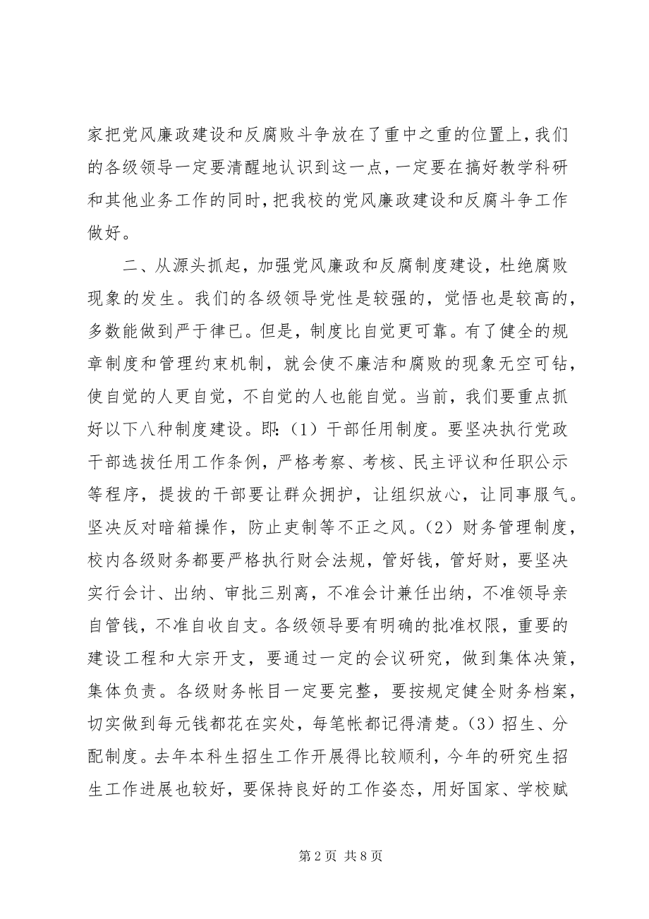 2023年在纪检监察审计工作会议上的致辞稿.docx_第2页