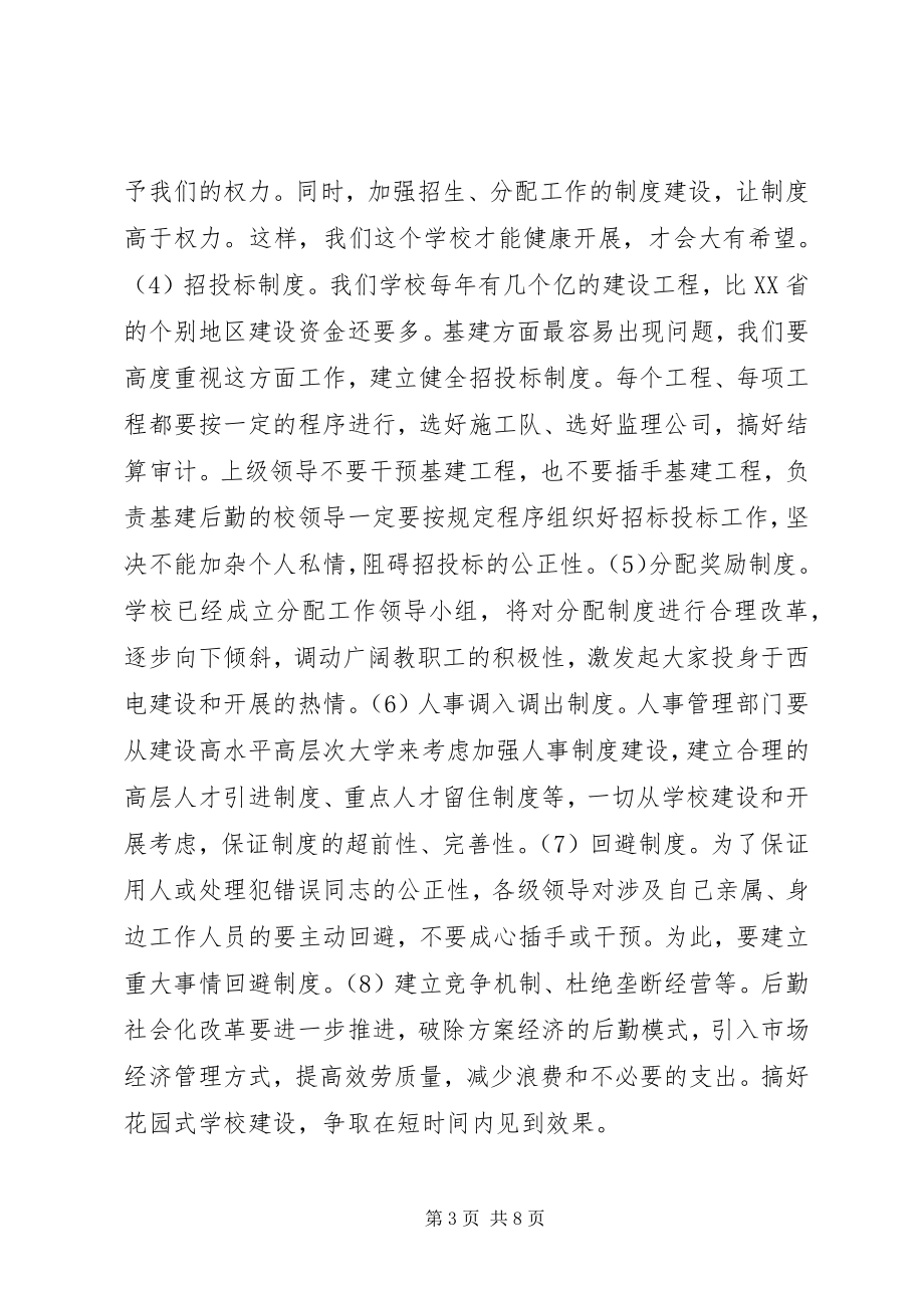 2023年在纪检监察审计工作会议上的致辞稿.docx_第3页