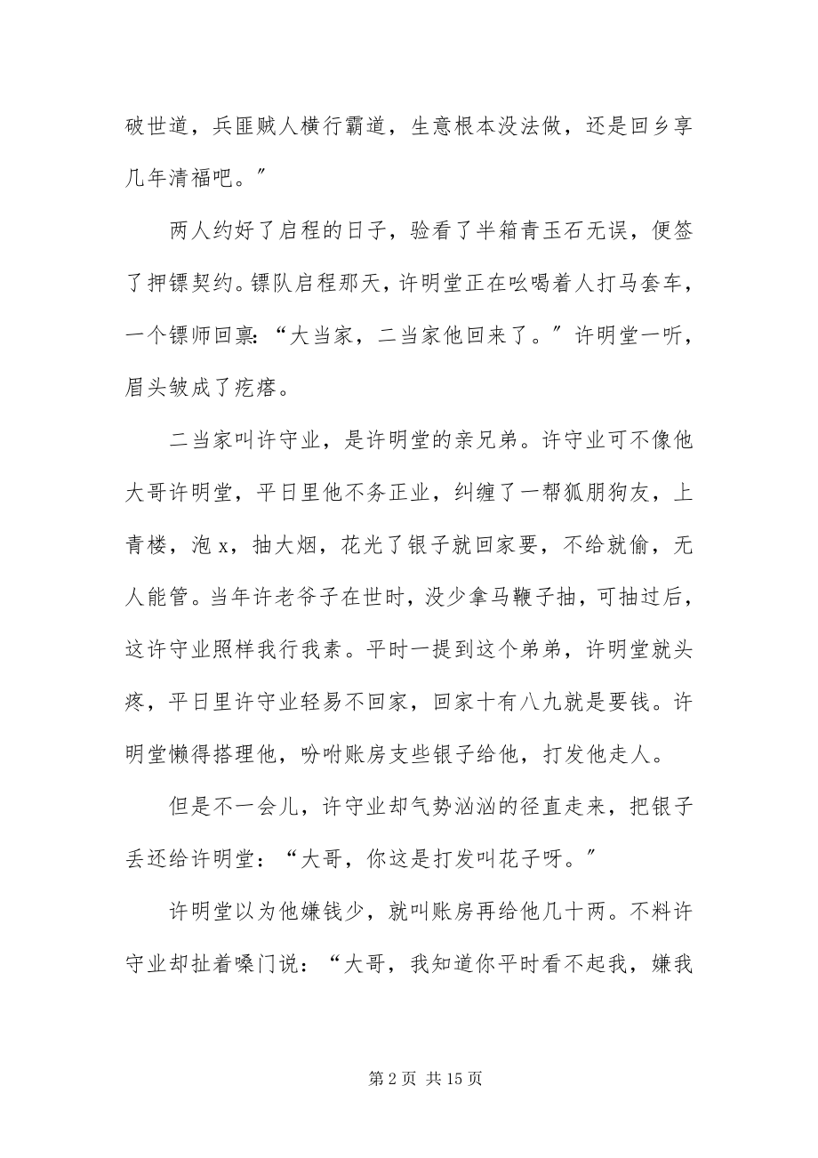 2023年中国中长篇民间故事.docx_第2页