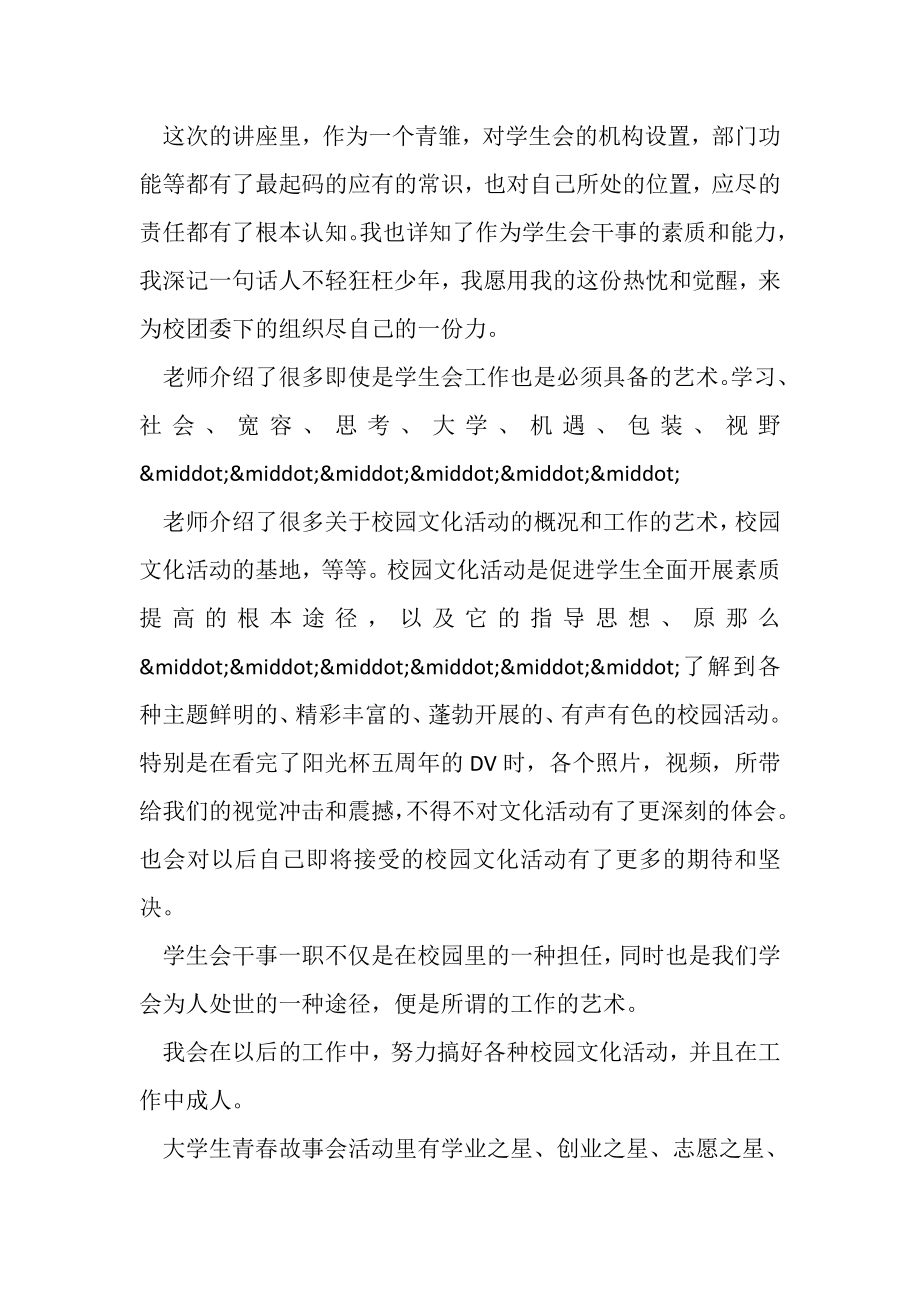 2023年有关学生会干事个人工作总结计划例文文本.doc_第2页