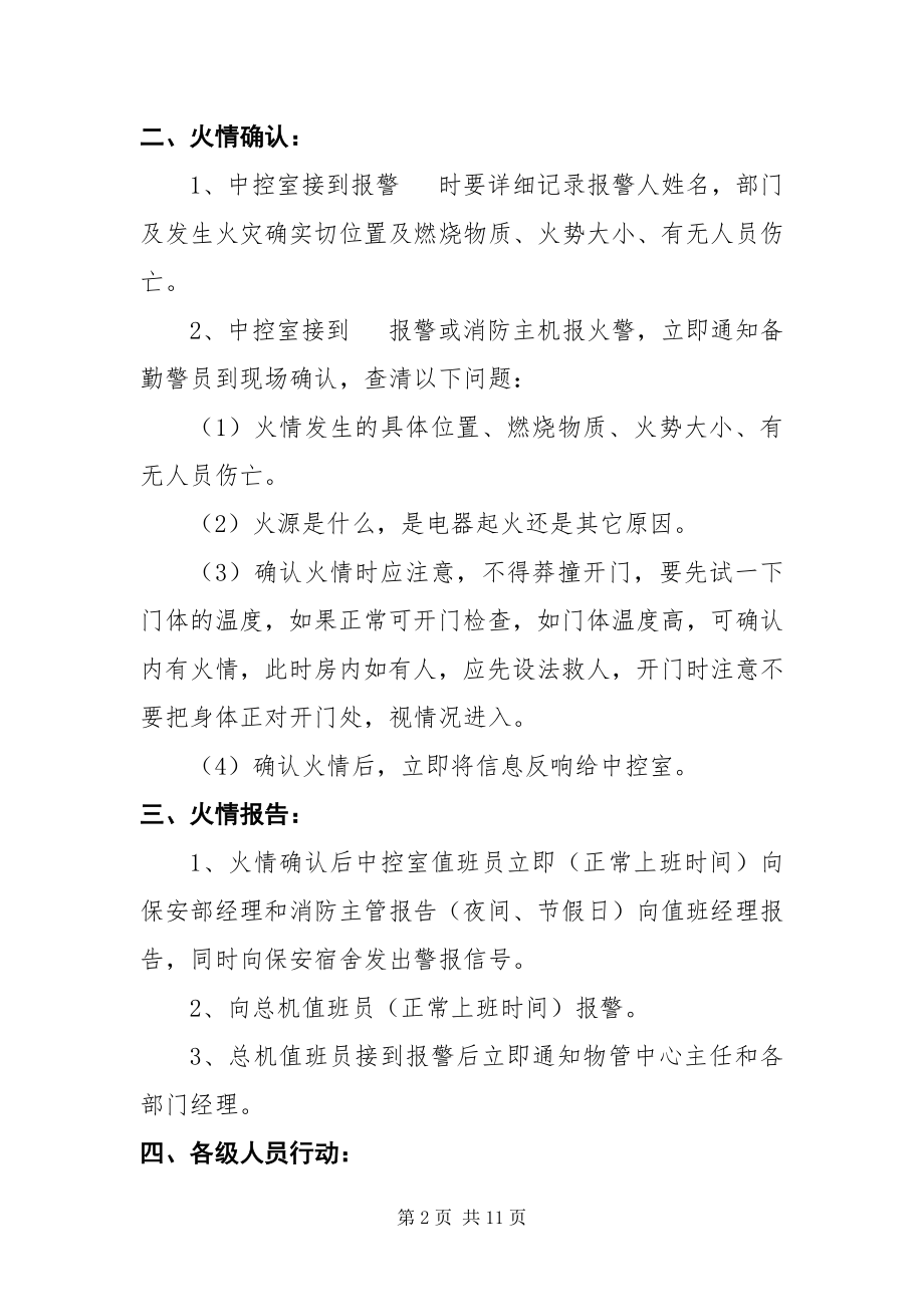 2023年关于消防安全演练的应急预案三篇.docx_第2页