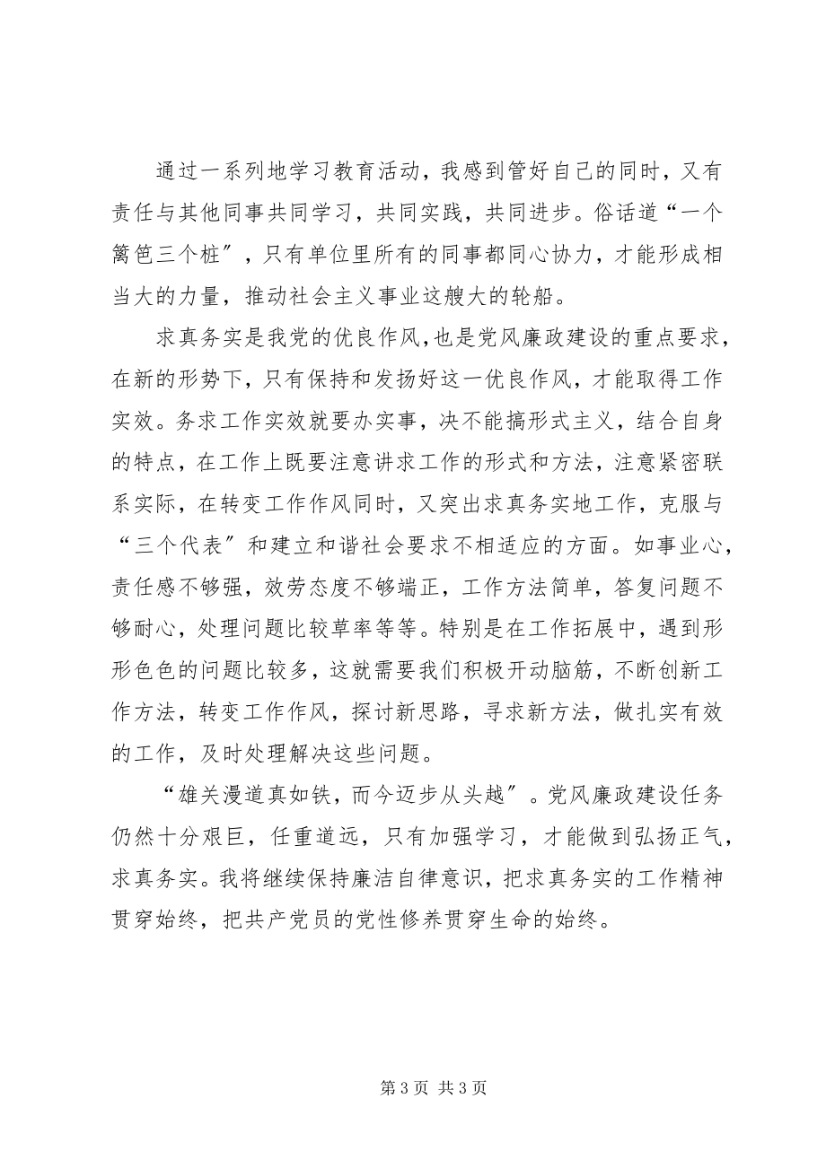 2023年讲正气树新风党员干部主题教育活动心得体会.docx_第3页