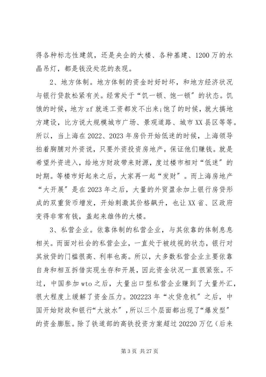 2023年社会资金链断裂的简析.docx_第3页