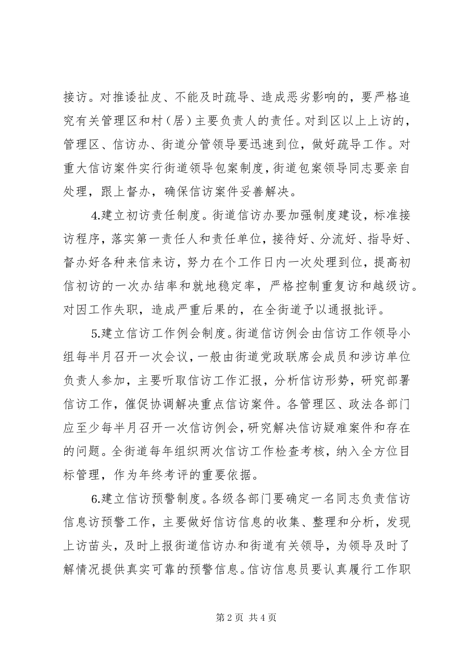 2023年加强信访稳定工作的十项制度.docx_第2页