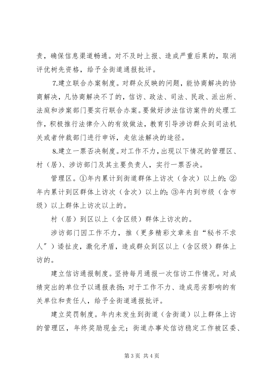 2023年加强信访稳定工作的十项制度.docx_第3页