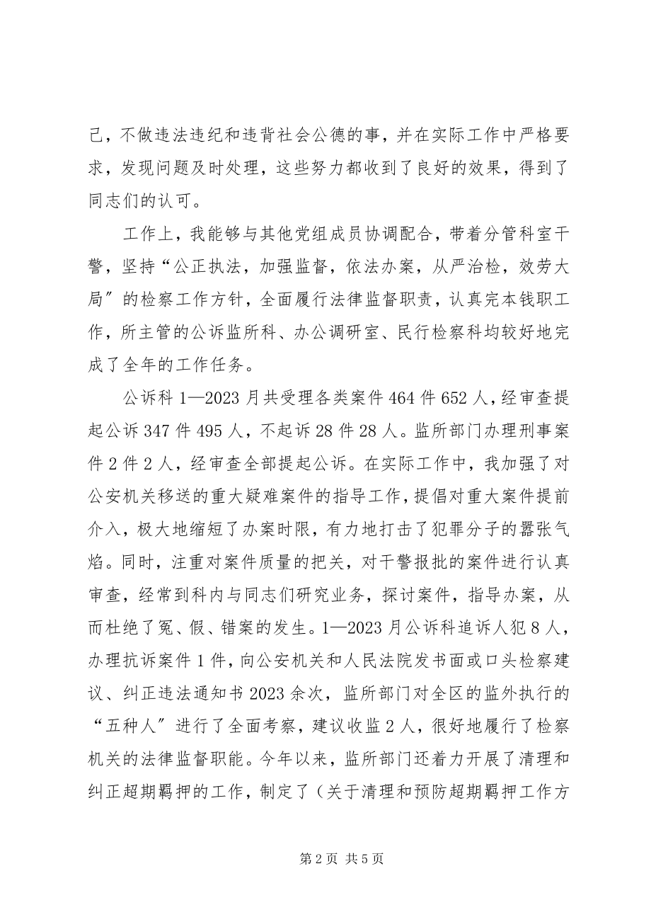 2023年区检察院检察长个人工作总结2.docx_第2页