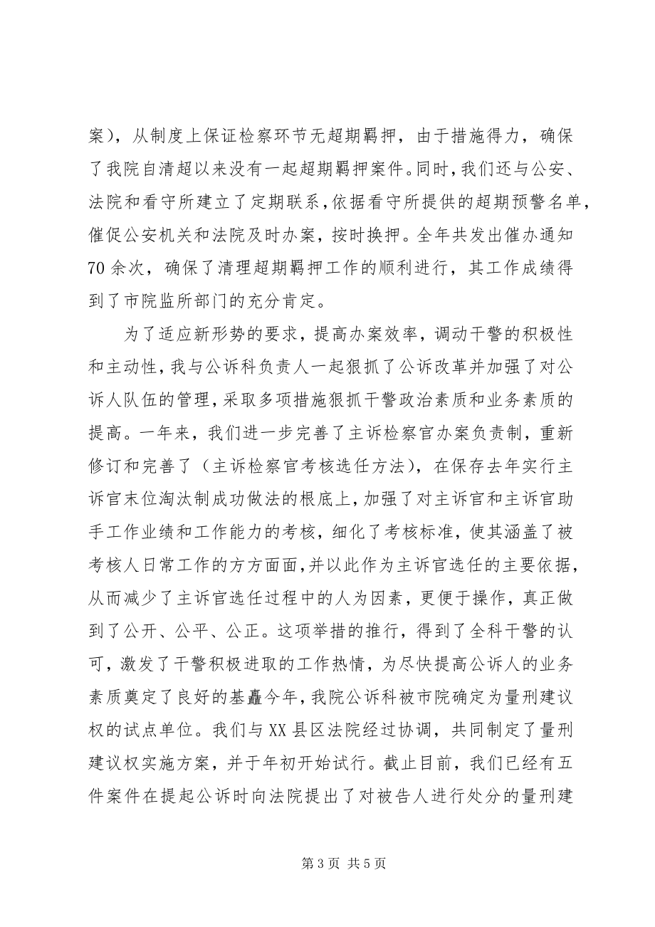 2023年区检察院检察长个人工作总结2.docx_第3页