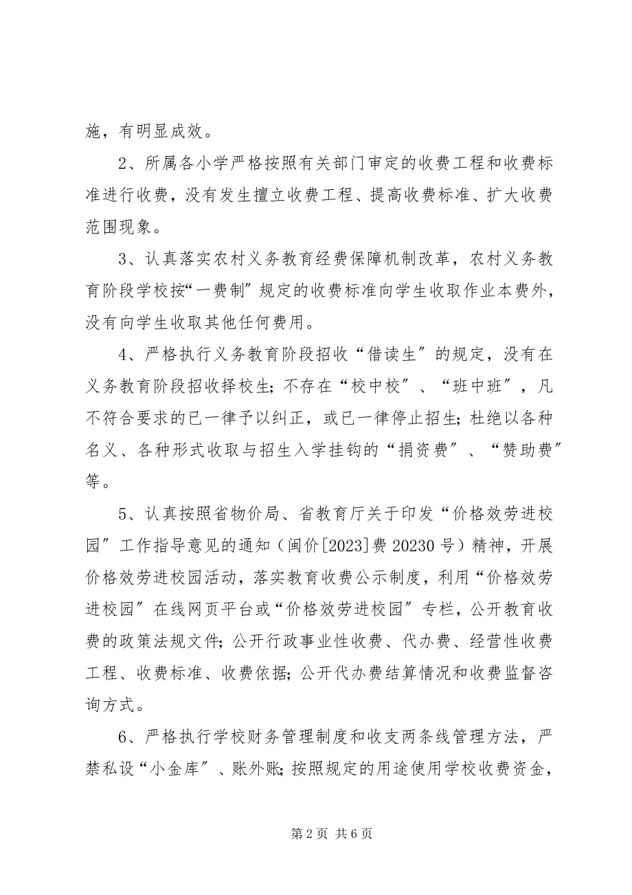 2023年XX县区涂岭中心小学党支部保持共产党员新编.docx_第2页