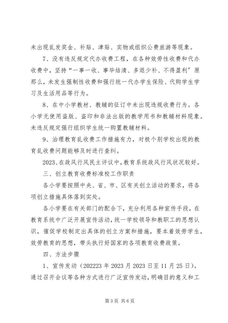 2023年XX县区涂岭中心小学党支部保持共产党员新编.docx_第3页