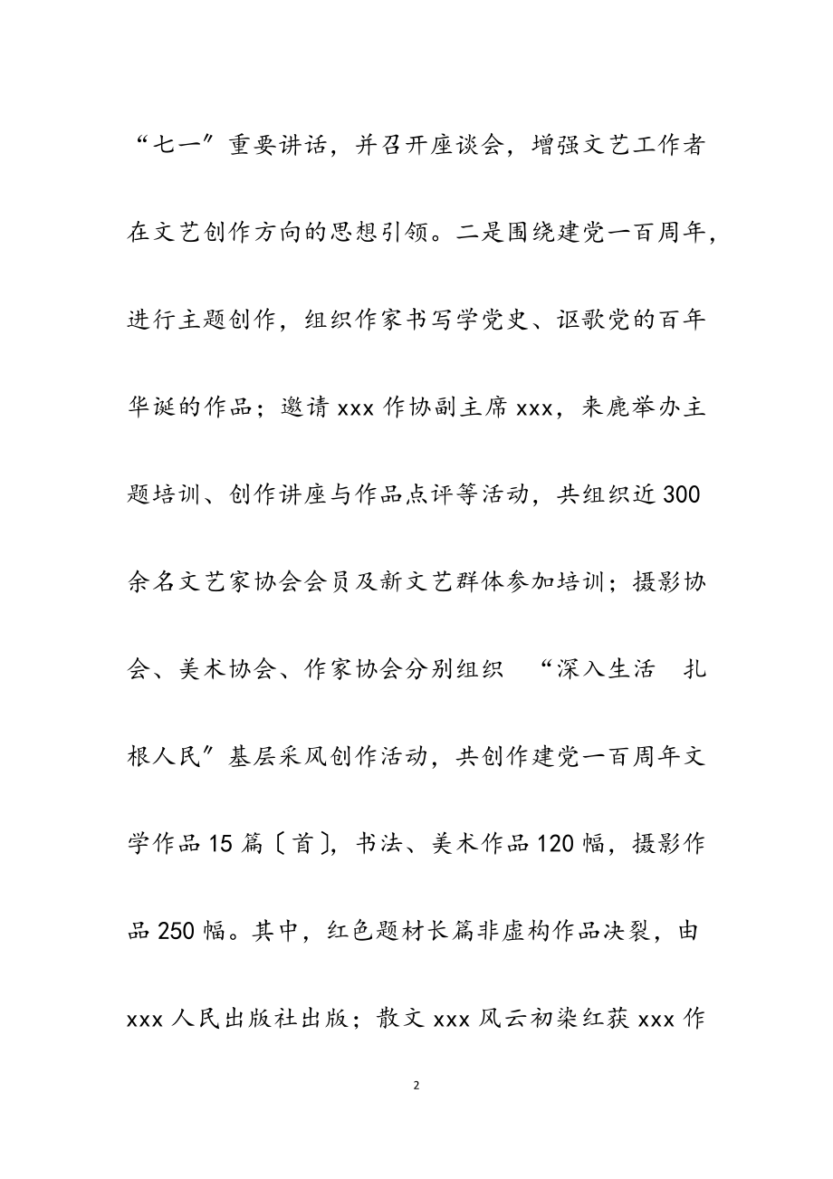 县文学艺术界联合会2023年工作总结及2023年工作计划.docx_第2页