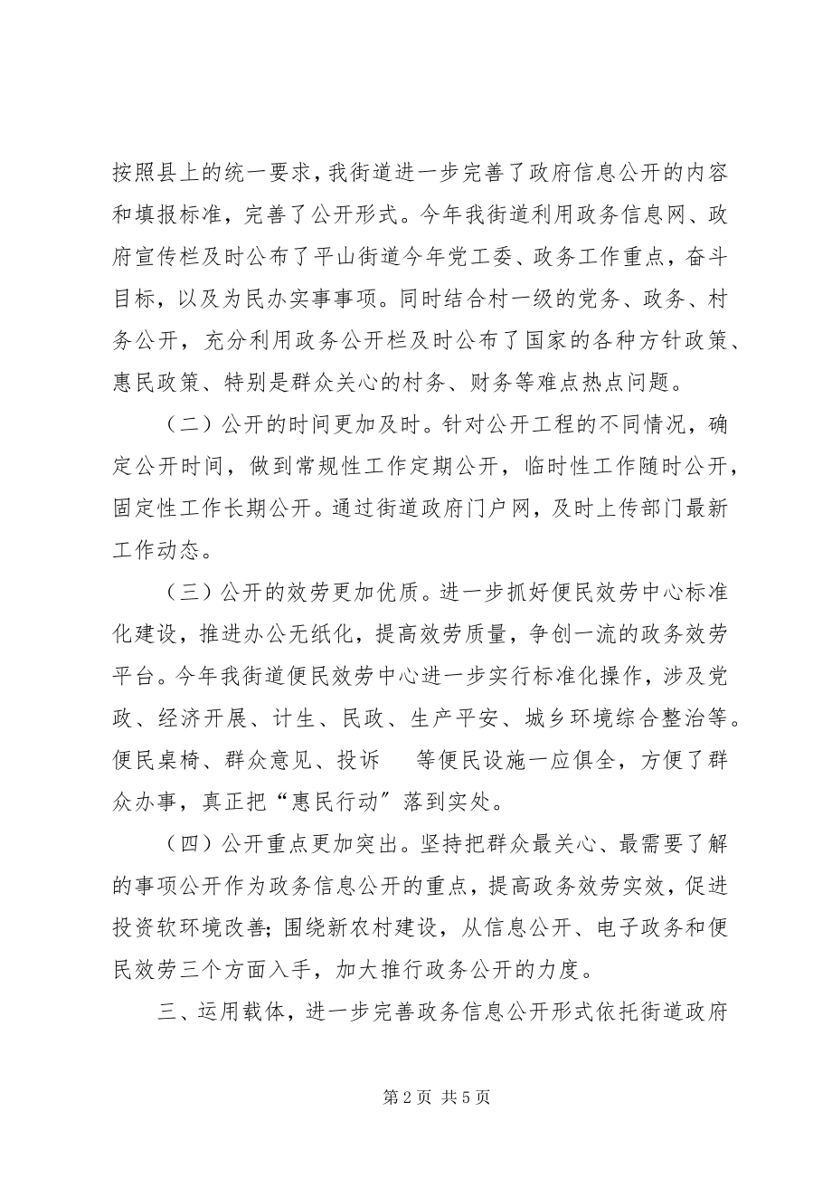 2023年街道度政务公开工作总结.docx_第2页