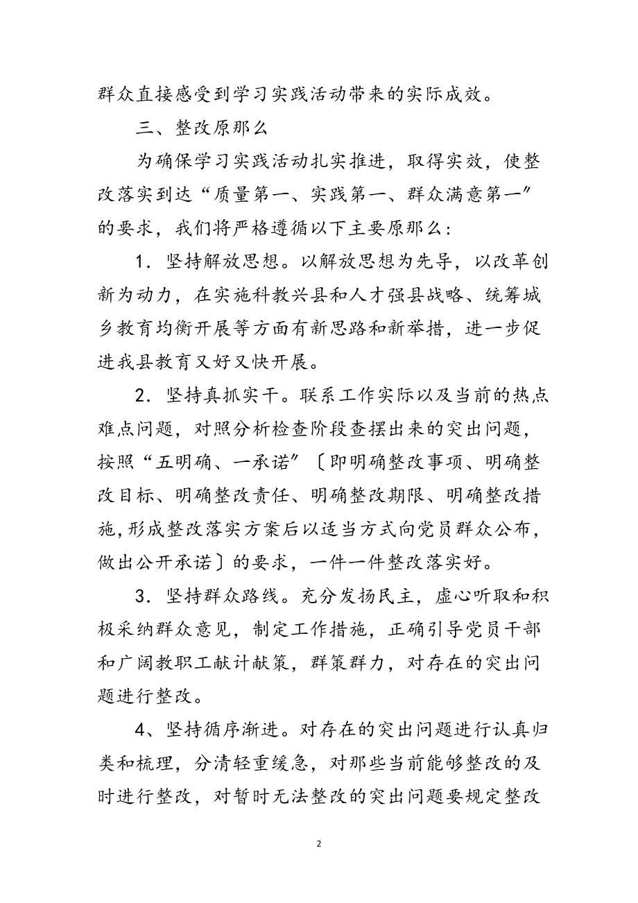 2023年教育局深入学习实践科学发展观整改落实方案范文.doc_第2页