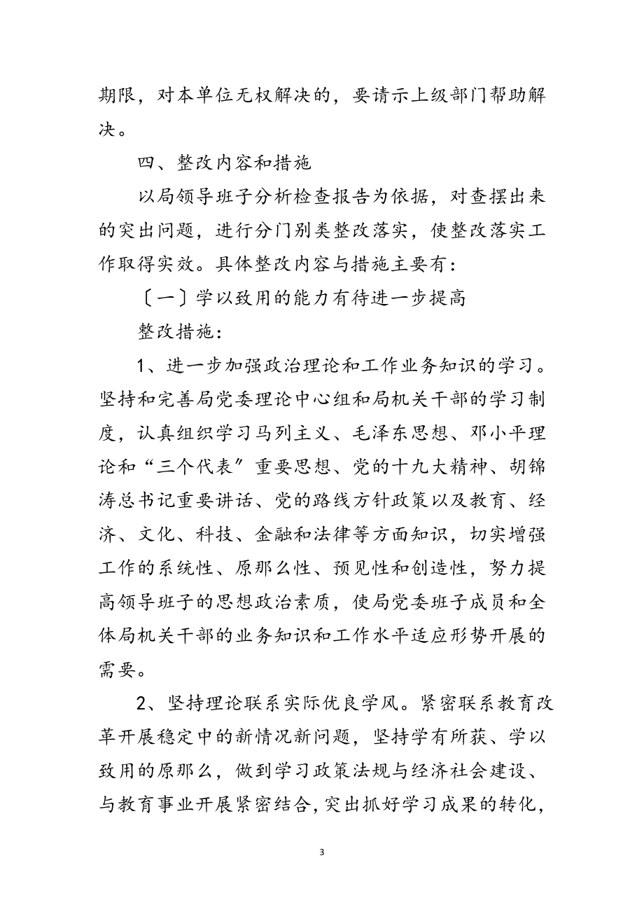 2023年教育局深入学习实践科学发展观整改落实方案范文.doc_第3页