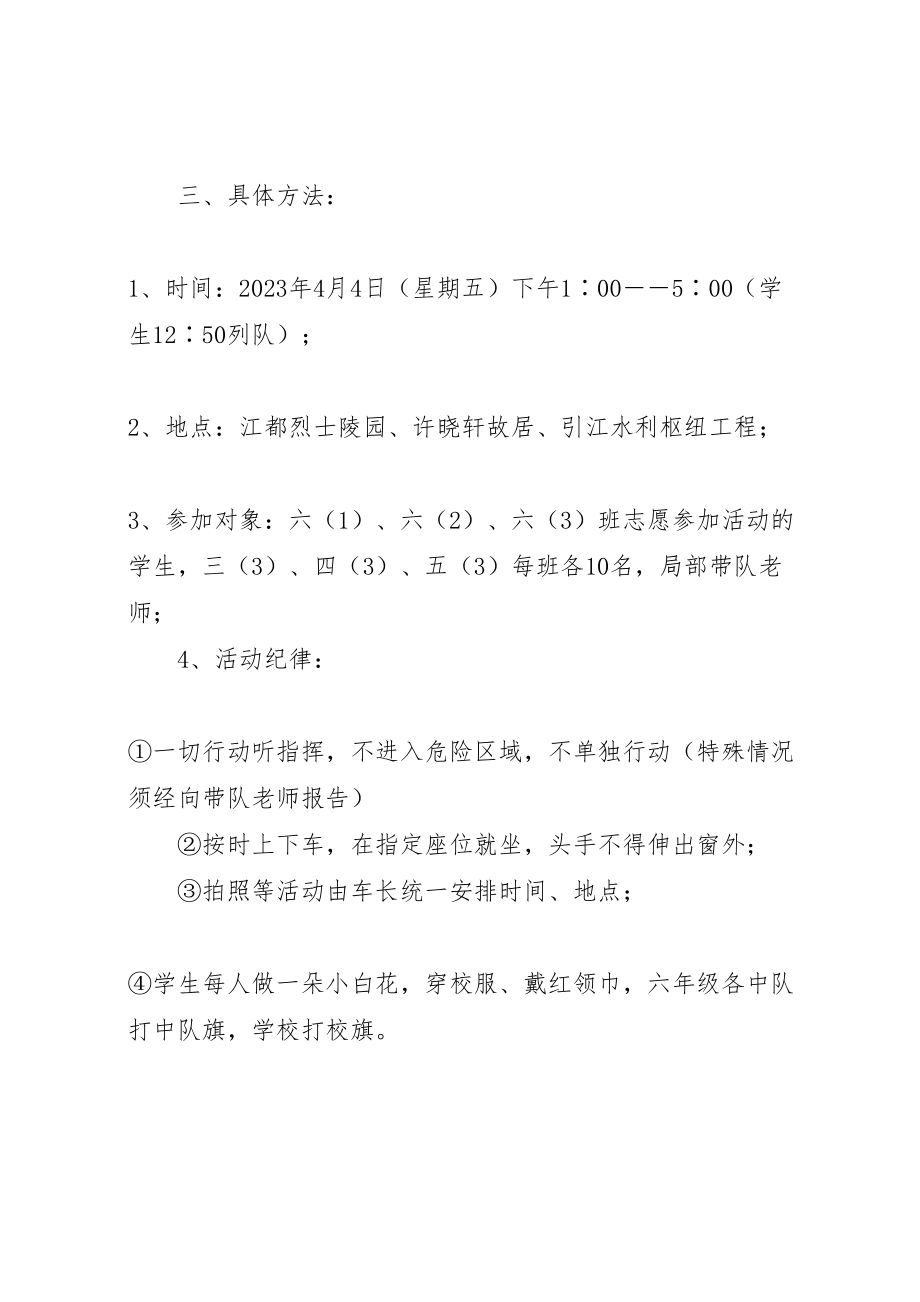 2023年清明节活动方案清明节活动方案.doc_第2页