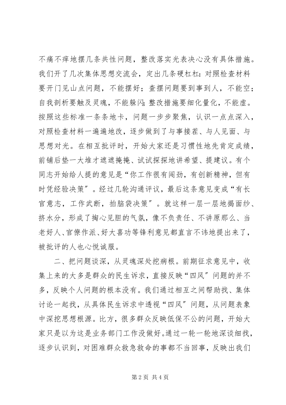 2023年在民主生活会前的思想交流会致辞.docx_第2页