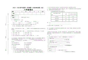 2023年八年级语文上册第一次月考试题.docx