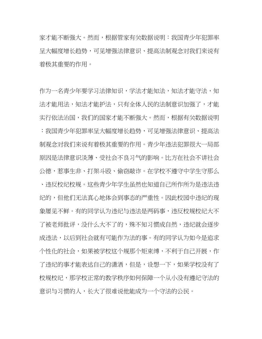 2023年法制教育的心得体会范文.docx_第2页