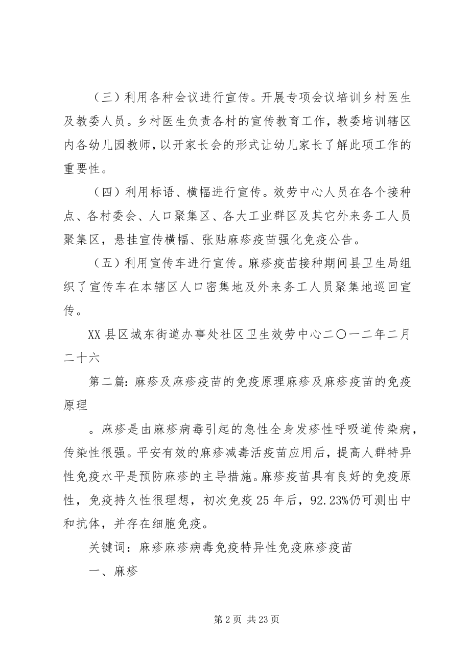 2023年麻疹疫苗宣传及社会动员具体方案.docx_第2页