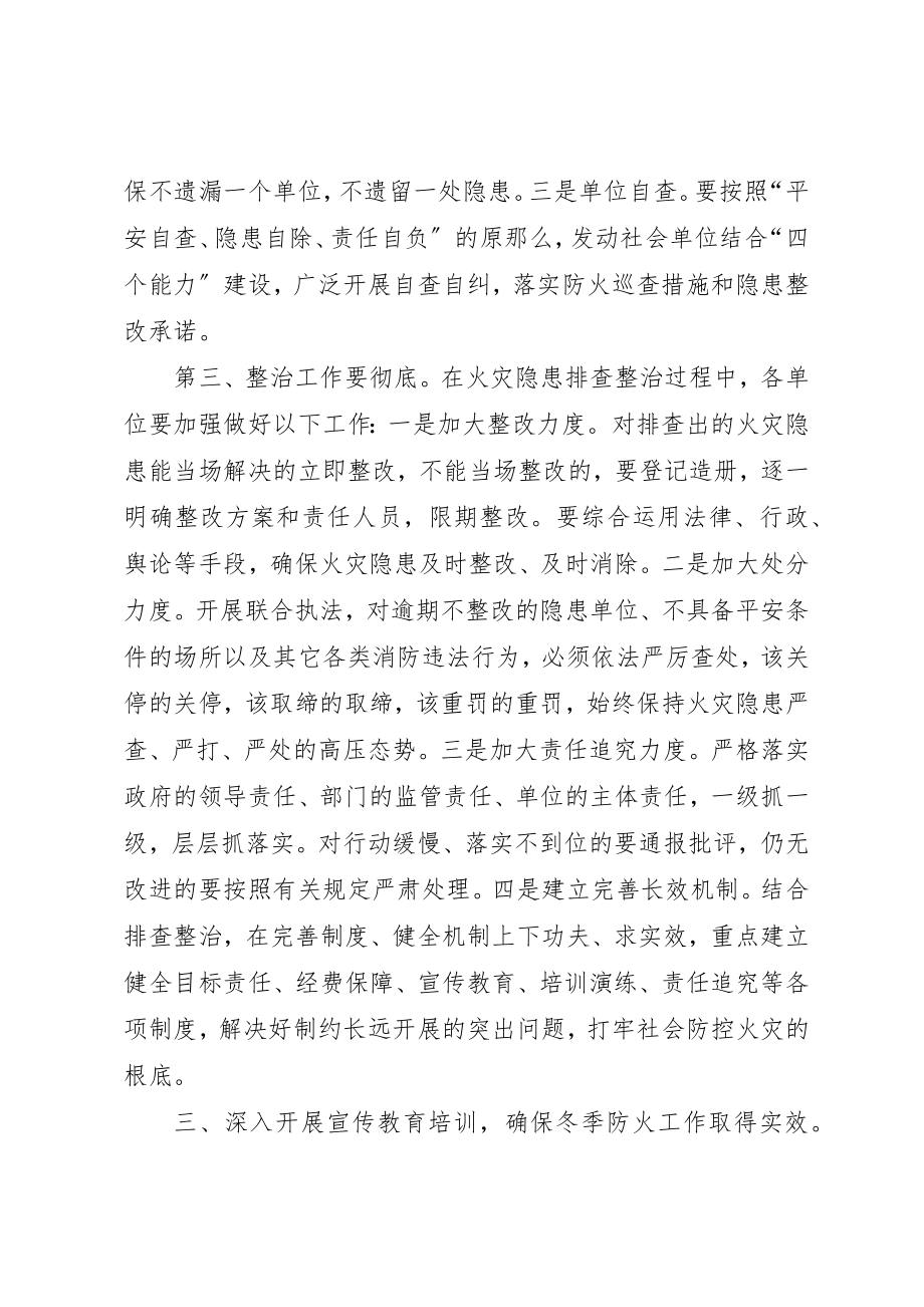 2023年冬季火灾隐患大排查大整治专项行动会议致辞.docx_第3页