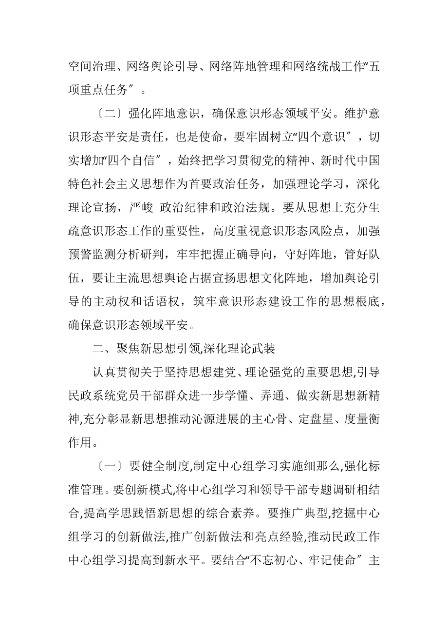 2023年县民政局宣传思想文化工作计划.docx_第2页