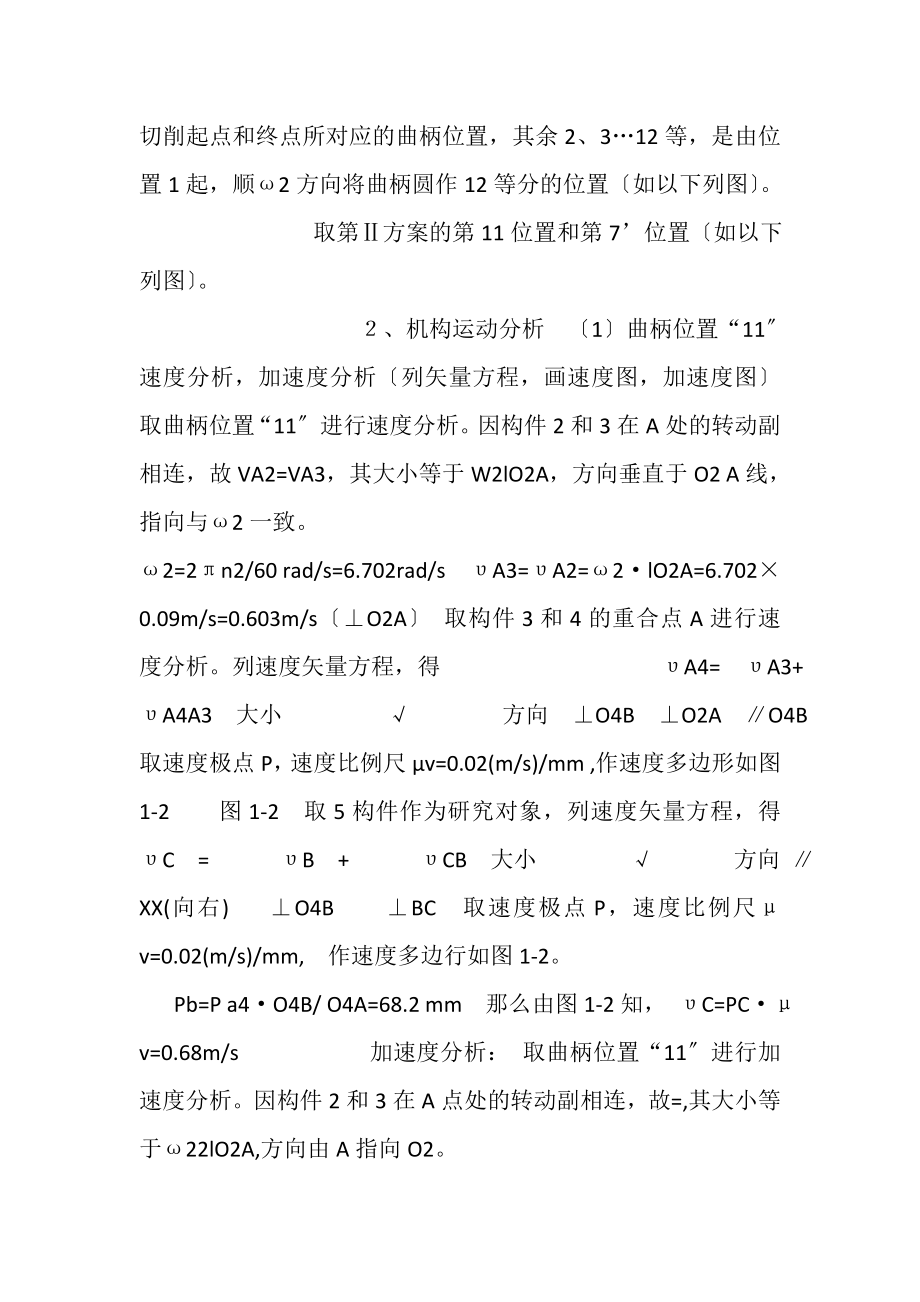 2023年机械原理课程设计计算说明书牛头刨床设计.doc_第3页