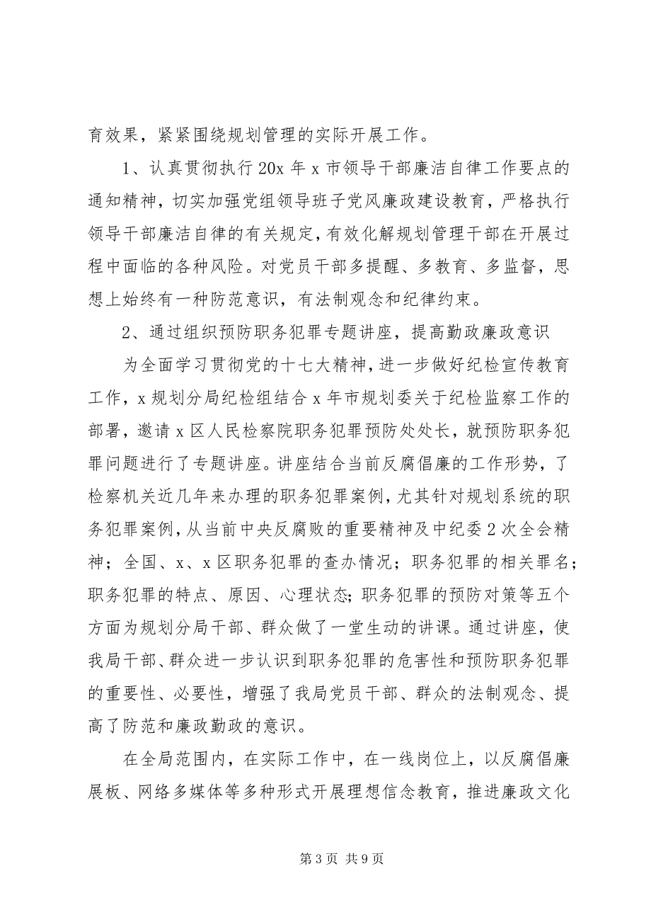 2023年规划局干部廉洁自律工作总结.docx_第3页