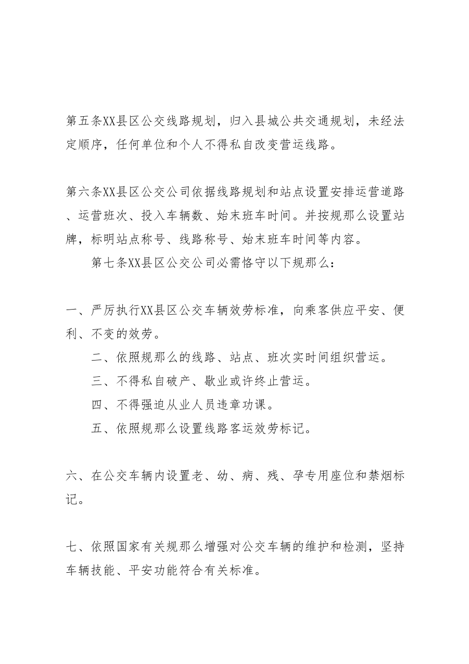 2023年县区公共交通管治实施方案.doc_第2页